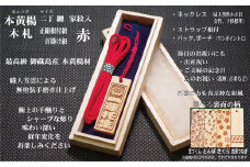 ストラップ・ネックレス〈小〉彫刻木札【家紋入】御蔵島本黄楊（フダヤドットコム.二丁纏）(紐：赤、和柄：さくら)