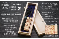 ストラップ・ネックレス〈小〉彫刻木札【家紋入】御蔵島本黄楊（フダヤドットコム.二丁纏）(紐：黒、和柄：宝づくし)