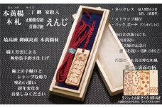 ストラップ・ネックレス〈小〉彫刻木札【家紋入】御蔵島本黄楊（フダヤドットコム.二丁纏）(紐：えんじ、和柄：宝づくし)