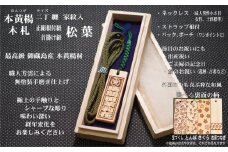 ストラップ・ネックレス〈小〉彫刻木札【家紋入】御蔵島本黄楊（フダヤドットコム.二丁纏）(紐：松葉、和柄：さくら)