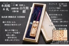 ストラップ・ネックレス〈小〉彫刻木札【家紋入】御蔵島本黄楊（フダヤドットコム.二丁纏）(紐：紺、和柄：とんぼ)
