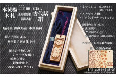 ストラップ・ネックレス〈小〉彫刻木札【家紋入】御蔵島本黄楊（フダヤドットコム.二丁纏）(紐：紺、和柄：吉原つなぎ)