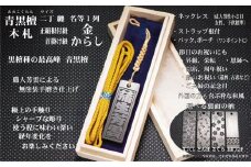 青黒檀ストラップ・ネックレス〈小〉彫刻木札【名入れ等】（フダヤドットコム.二丁纏）(紐：からし、和柄：吉原つなぎ)
