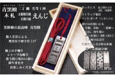 青黒檀ストラップ・ネックレス〈小〉彫刻木札【名入れ等】（フダヤドットコム.二丁纏）(紐：えんじ、和柄：さくら)