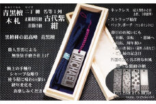 青黒檀ストラップ・ネックレス〈小〉彫刻木札【名入れ等】（フダヤドットコム.二丁纏）(紐：紺、和柄：とんぼ)