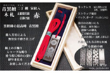 青黒檀ストラップ・ネックレス〈小〉彫刻木札【家紋入】（フダヤドットコム.二丁纏） (紐：赤、和柄：とんぼ)