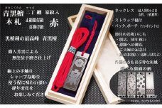 青黒檀ストラップ・ネックレス〈小〉彫刻木札【家紋入】（フダヤドットコム.二丁纏） (紐：赤、和柄：とんぼ)