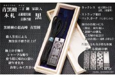 青黒檀ストラップ・ネックレス〈小〉彫刻木札【家紋入】（フダヤドットコム.二丁纏）(紐：黒、和柄：吉原つなぎ)
