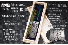 青黒檀ストラップ・ネックレス〈小〉彫刻木札【家紋入】（フダヤドットコム.二丁纏）(紐：松葉、和柄：宝づくし）