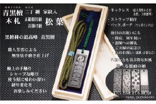 青黒檀ストラップ・ネックレス〈小〉彫刻木札【家紋入】（フダヤドットコム.二丁纏） (紐：松葉、和柄：さくら)
