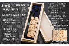 ネームタグ・ネックレス彫刻木札【名入れ等】御蔵島本黄楊（フダヤドットコム.三丁御頭）(紐：黒、和柄：さくら)