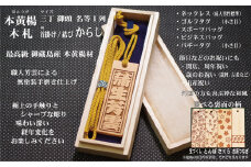 ネームタグ・ネックレス彫刻木札【名入れ等】御蔵島本黄楊（フダヤドットコム.三丁御頭）(紐：からし、和柄：吉原つなぎ)