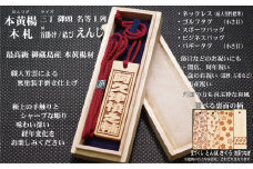 ネームタグ・ネックレス彫刻木札【名入れ等】御蔵島本黄楊（フダヤドットコム.三丁御頭）(紐：えんじ、和柄：宝づくし）