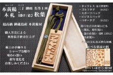 ネームタグ・ネックレス彫刻木札【名入れ等】御蔵島本黄楊（フダヤドットコム.三丁御頭） (紐：松葉、和柄：吉原つなぎ)