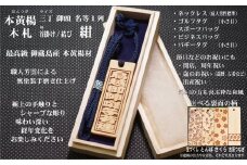 ネームタグ・ネックレス彫刻木札【名入れ等】御蔵島本黄楊（フダヤドットコム.三丁御頭）(紐：紺、和柄：とんぼ）