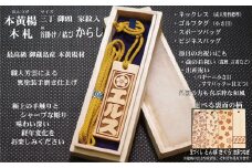 ネームタグ・ネックレス彫刻木札【家紋入】御蔵島本黄楊（フダヤドットコム.三丁御頭）(紐：からし、和柄：吉原つなぎ）