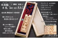 ネームタグ・ネックレス彫刻木札【家紋入】御蔵島本黄楊（フダヤドットコム.三丁御頭） (紐：えんじ、和柄：宝づくし）