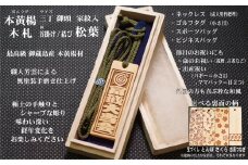 ネームタグ・ネックレス彫刻木札【家紋入】御蔵島本黄楊（フダヤドットコム.三丁御頭）(紐：松葉、和柄：宝づくし）