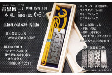 青黒檀ネームタグ・ネックレス彫刻木札【名入れ等】（フダヤドットコム.三丁御頭）(紐：からし、和柄：宝づくし）