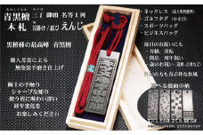 青黒檀ネームタグ・ネックレス彫刻木札【名入れ等】（フダヤドットコム.三丁御頭）(紐：えんじ、和柄：吉原つなぎ）