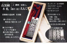 青黒檀ネームタグ・ネックレス彫刻木札【家紋入】（フダヤドットコム.三丁御頭） (紐：えんじ、和柄：吉原つなぎ）