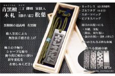青黒檀ネームタグ・ネックレス彫刻木札【家紋入】（フダヤドットコム.三丁御頭）(紐：松葉、和柄：とんぼ）