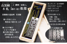 青黒檀ネームタグ・ネックレス彫刻木札【家紋入】（フダヤドットコム.三丁御頭）(紐：松葉、和柄：宝づくし）