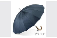 【前原光榮商店】紳士用雨傘 ピンストライプ〈手元：寒竹〉 (カラー：ブラック) | 選べる 4色 メンズ 男性 スーツ ビジネス 通勤 贈答 プレゼント ギフト 誕生日