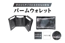 パームウォレット【ハープシール（アザラシ革）】箔押し (全2柄) (柄:パイソン柄)