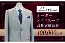 オーダーメイドスーツお仕立補助券【10万円分】 | オーダー スーツ チケット 利用券 東京 台東区 蔵前 田原町 ギフト プレゼント 贈答