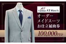 オーダーメイドスーツお仕立補助券【10万円分】 | オーダー スーツ チケット 利用券 東京 台東区 蔵前 田原町 ギフト プレゼント 贈答