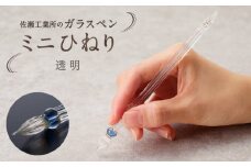 【ガラスペン】ミニひねり (カラー：透明)