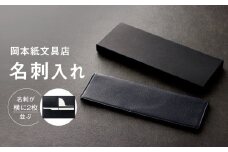 名刺が横に2枚並ぶ！岡本紙文具店の【名刺入れ】 | メンズ ビジネス 黒 カードケース 革 シンプル 名刺 名刺入れ