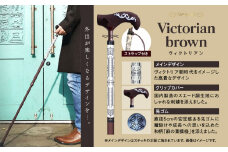 【伸縮ステッキ】Ribalon canes―リバロン ケインズ― (カラー：Victorian brown（ヴィクトリアン）)