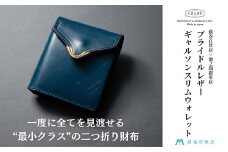 【池之端銀革店】藤巻百貨店別注 Cramp ギャルソンスリムウォレット（ブライドルレザー・ロイヤルブルー） | 財布 革 レザー 二つ折り 小さめ コンパクト ブルー メンズ 男性 ギフト プレゼント 贈答 贈り物