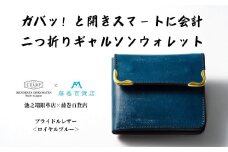 【池之端銀革店】藤巻百貨店別注 Cramp 二つ折りギャルソンウォレット（ブライドルレザー・ロイヤルブルー） | 財布 コインケース 革 レザー 二つ折り 小さめ 小型 コンパクト ブルー 日本製 ギフト プレゼント 贈答 贈り物