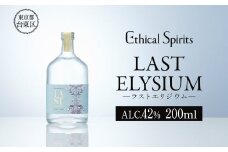 LAST ELYSIUM (ラスト エリジウム) 200ml | ジン クラフトジン お酒 BBQ 宅飲み 晩酌 お歳暮 ギフト 贈り物 プレゼント 人気 おすすめ 酒粕 エシカル・スピリッツ 東京都 台東区