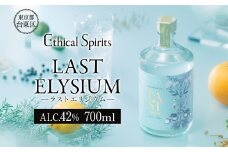 LAST ELYSIUM (ラスト エリジウム) 700ml | ジン クラフトジン お酒 BBQ 宅飲み 晩酌 お歳暮 ギフト 贈り物 プレゼント 人気 おすすめ 酒粕 エシカル・スピリッツ 東京都 台東区