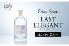 LAST ELEGANT (ラスト エレガント) 200ml | ジン クラフトジン お酒 BBQ 宅飲み 晩酌 お歳暮 ギフト 贈り物 プレゼント 人気 おすすめ 酒粕 エシカル・スピリッツ 東京都 台東区