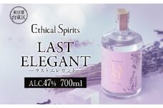 LAST ELEGANT (ラスト エレガント) 700ml | ジン クラフトジン お酒 BBQ 宅飲み 晩酌 お歳暮 ギフト 贈り物 プレゼント 人気 おすすめ 酒粕 エシカル・スピリッツ 東京都 台東区
