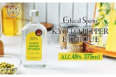 KYOTO PEPPER ETHIQUE (京都ペッパー エシーク) 375ml | ジン クラフトジン お酒 粕取り焼酎 天吹酒造 BBQ 宅飲み 晩酌 お歳暮 ギフト 贈り物 プレゼント 人気 おすすめ 酒粕 エシカル・スピリッツ 東京都 台東区