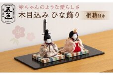 【五色】木目込みひな飾り 花香雛 金襴 (桐箱付き) | 伝統 伝統技法 人形 ひな祭り 雛祭り 雛人形 ひな人形