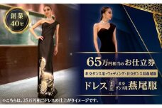 65万相当のドレスまたは社交ダンス用燕尾服お仕立券 (社交ダンス用、ウェディング、社交ダンス用燕尾服) | ドレス 燕尾服 高級 オーダーメイド お仕立て 社交ダンス ウェディング チケット 券 レディース メンズ 婦人 紳士
