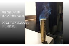 下町香炉 | 縦置き 蓋 付き お香 線香 立て 真鍮 シンプル コンパクト 高さ 9cm