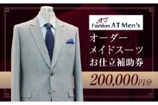 オーダーメイドスーツお仕立補助券【20万円分】 | オーダー スーツ チケット 利用券 東京 台東区 蔵前 田原町 ギフト プレゼント 贈答
