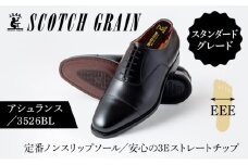 スコッチグレイン紳士靴「アシュランス」NO.3526　24.5cm [№5619-7171]0478
