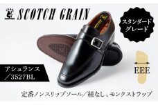 スコッチグレイン紳士靴「アシュランス」NO.3527　26.5cm [№5619-7191]0480