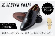 スコッチグレイン紳士靴「アシュランス」NO.3536　27.0cm [№5619-7208]0482