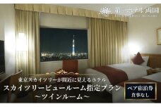 宿泊券 東京 第一ホテル両国 スカイツリービュールーム指定プラン 食事なし ペア チケット 2名様 ツインルーム ギフト プレゼント SKYTREE　【 墨田区 】 [№5619-0322]