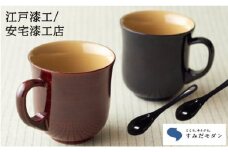 本漆 マグカップ スプーン ペアセット 詰め合わせ すみだモダン 本漆塗マグカップ 溜色 朱色 ペア セット 漆塗り カップ かわいい おしゃれ 工芸品 民芸品 伝統工芸品 漆器 漆 食器 コップ 東京 東京都 墨田区 [№5619-0335]